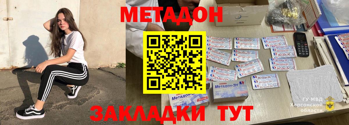 МЕТАДОН кристалл  Вход с VPN  Метадон methadone  Губаха 