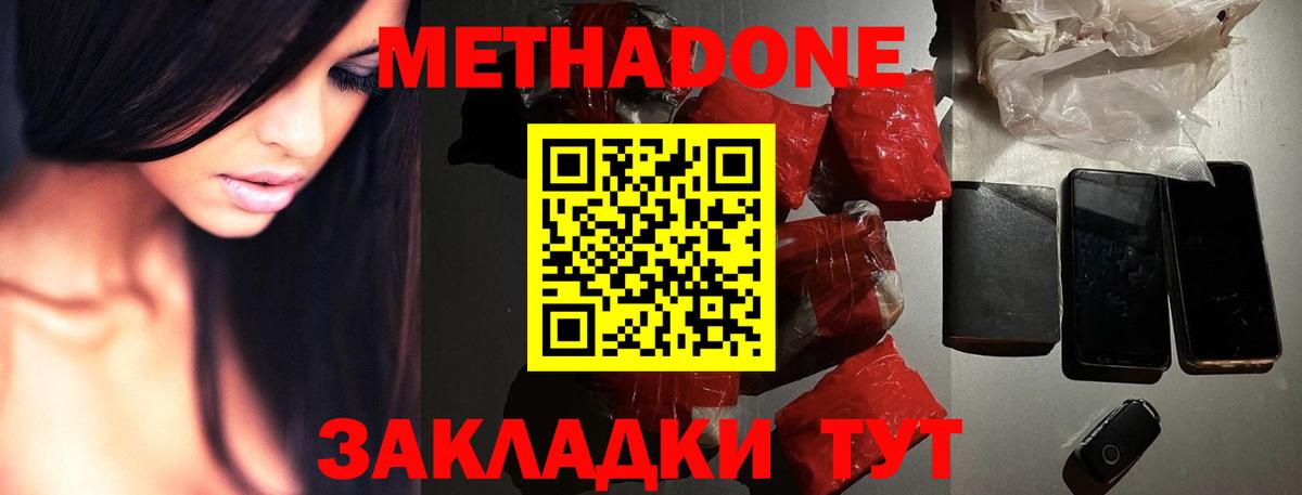 МЕТАДОН VHQ Губаха