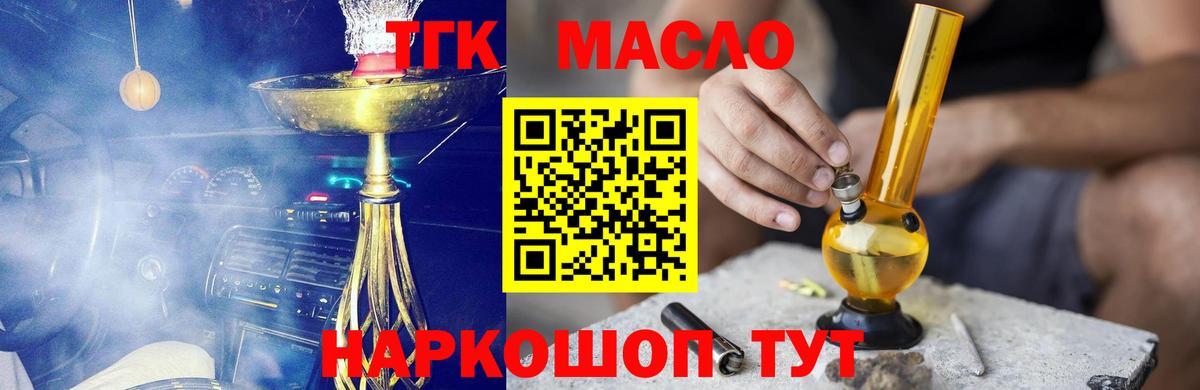 Дистиллят ТГК вейп  Дистиллят ТГК гашишное масло  Губаха  Вход с VPN 